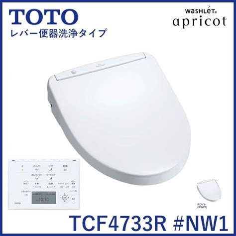 Toto ウォシュレットアプリコットf3 Tcf4733rnw1 温水洗浄便座、シャワートイレ 最安値・価格比較 Yahoo