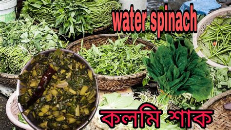 Spinach Fry Recipe শাক ভাজা কলমি শাক রেসিপি Kalmisag Bhaja Shak Vaja Youtube