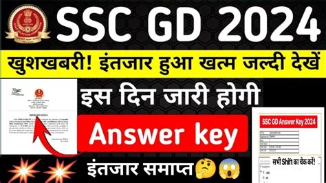 Ssc Gd Answer Key Kab Aayega Ssc Gd Answer Key Date Ssc