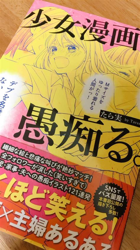 「たら実ちゃんyamawaraemiの「少女漫画ぽく愚痴る。」読みましたー 」ぐっちぃ双子育児絵日記の漫画