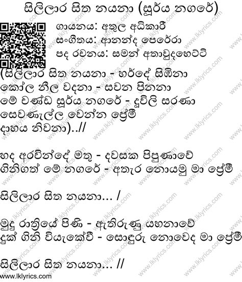 Sililaara Sitha Nayana Guitar Chords by Artist Athula Adhikari