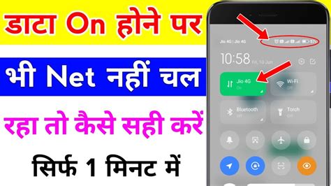 Data On Hone Par Bhi Net Nahi Chal Raha Hai Mobile Data On But