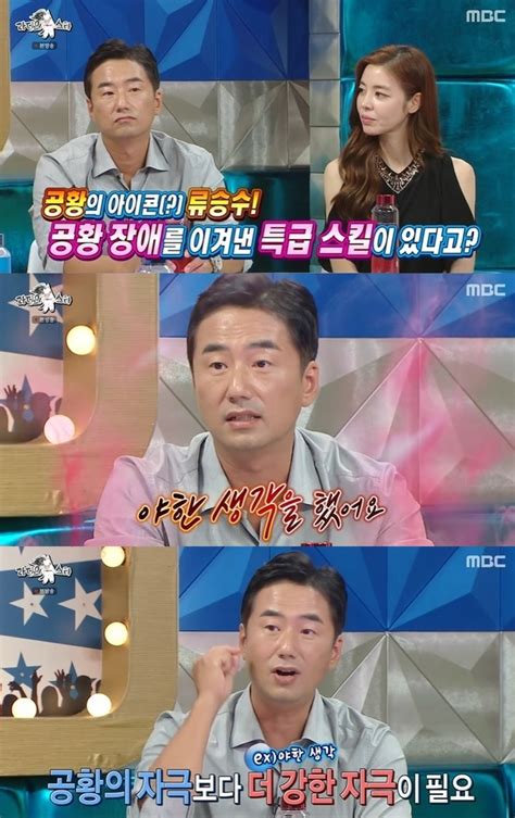 류승수 공황장애 야한 생각으로 극복더 강한 자극 필요해 머니투데이