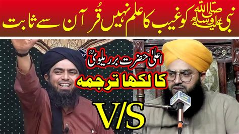 Mufti Samar Abbas Attari Reply To Engineer Muhammad Ali Mirza 2023 Ali 4k Video Youtube