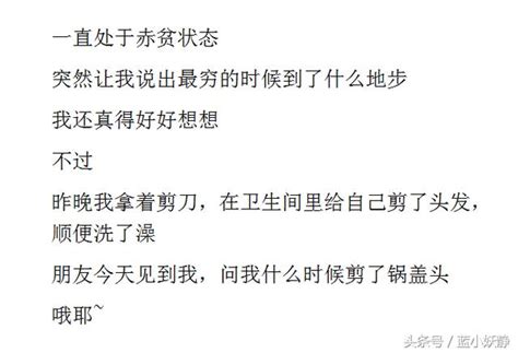 你最窮的時候到什麼程度？幾萬網友評論，全是心酸往事！ 每日頭條