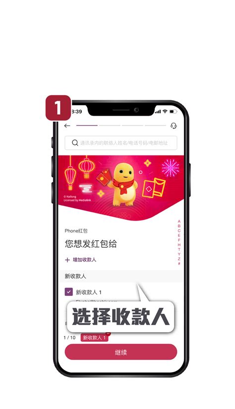 拜年phone红包 中国银行香港有限公司