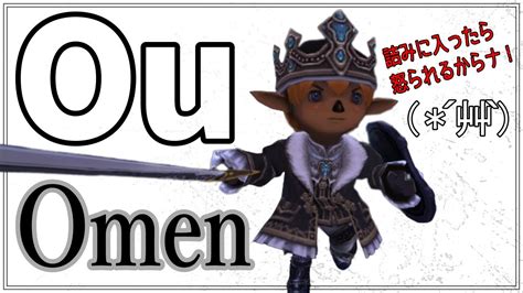 103 「2023年 Ou Omen」いくたるのff11実況プレイ Youtube