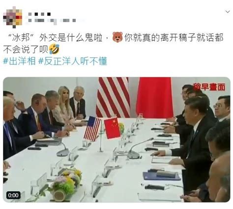 Re [新聞] 習近平又口誤！g20講「冰邦外交」 網笑 Ptt 熱門文章 Hito