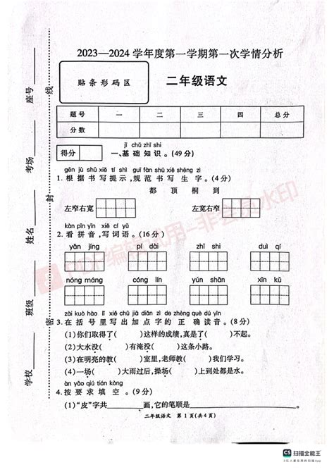 河南省周口市鹿邑县宋河酒厂职工子弟小学2023 2024学年二年级上学期第一次月考语文试题（pdf版 无答案） 21世纪教育网