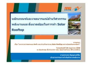 Solar Rooftop Solar Rooftop Ppt