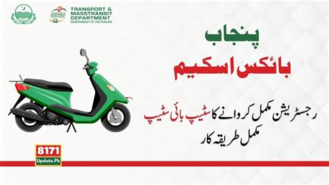 Punjab Bike Scheme Step By Step Registration Procedure