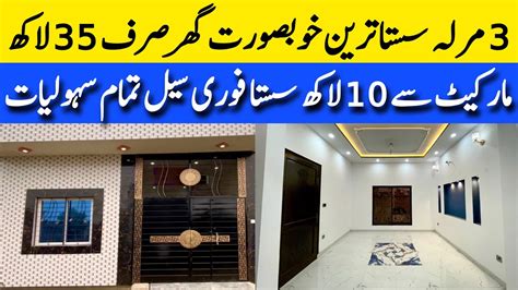 Marla Low Budget Beautiful House For Sale In Lahore