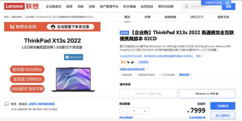 第三代骁龙8cx262小时续航 Thinkpad X13s正式开售 Lenovo 联想 Cnbetacom