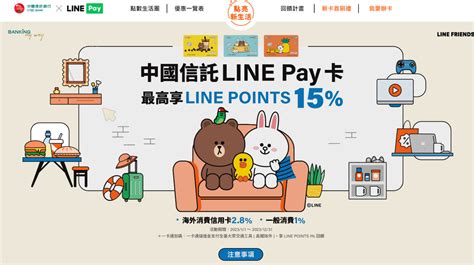 【2023日本消費必備信用卡】中信line Pay信用卡 日韓泰新實體店家消費5回饋加碼22上限450點、2023下半年改為必須登錄