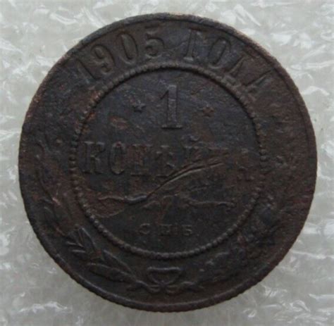 Russia Kopek Nicholas Ii Copper Coin D Ebay