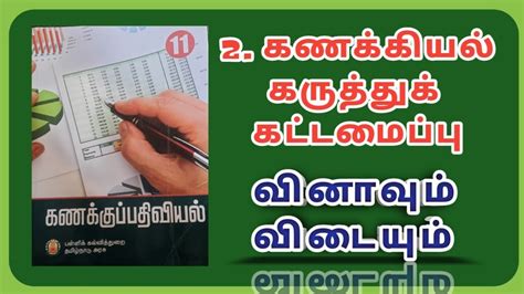 Th Accountancy Tamil Medium Conceptual Framework Of