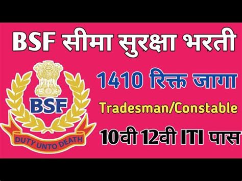 Bsf Tradesman New Vacancy 2023 L Bsf Tradesman Recruitment 2023 L Bsf