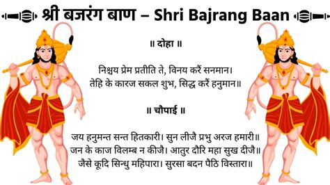 Shri Bajrang Baan Pdf