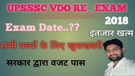 Upsssc Vdo Reexam 2018 Reexam Upsssc Vdo Vdo Exam 2023 Upsssc Vdo