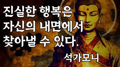 석가모니 명언 부처를 통해 시대를 초월한 삶을 바꾸는 인생 조언 모음 Youtube