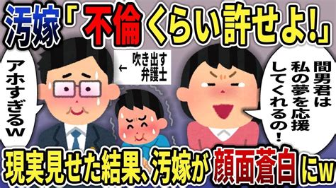 【2ch修羅場スレ】汚嫁「間男君だけが私の夢を応援してくれるの！不倫くらい許して！」→汚嫁の主張に俺弁が爆笑した結果w【2ch修羅場スレ