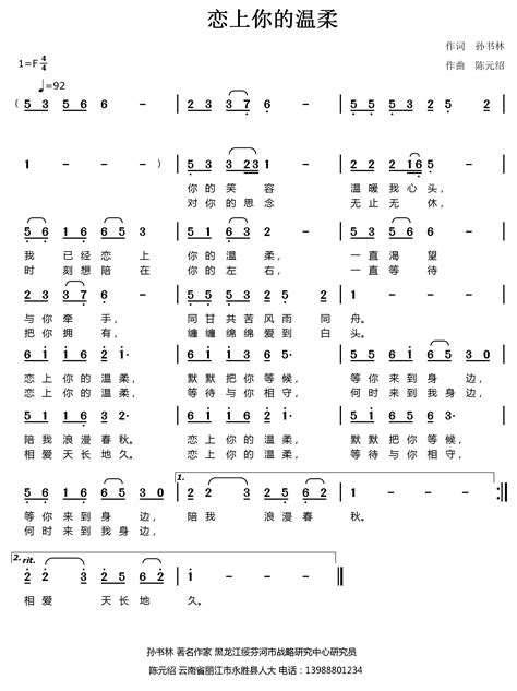 恋上你的温柔 简谱歌谱乐谱 找谱网
