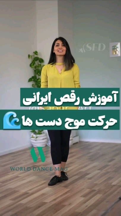 Worlddancemaginstagram On Pinno سلام سلام بعد از مدتها اومدم محکم هم