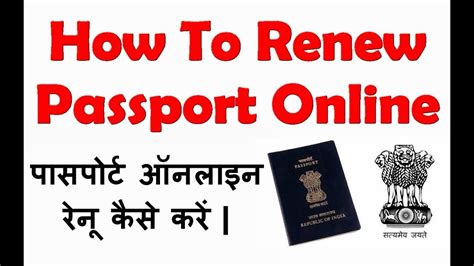 How To Renew Passport Online In India Passport Renewal Procedure In Hindi Youtube Passport