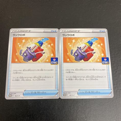 ポケモンカードゲーム ウッウロボ 2枚セット