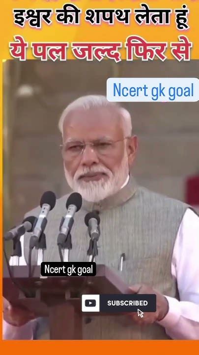 मैंनरेंद्र दामोदर दास मोदीईश्वर की शपथ लेता हूं🙏 राष्ट्रपत‍िभवन