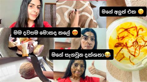 මම දවසම කොකද කලේ 😍😚 My Day Vlog 😽 මගේ අලුත් එක 🧖‍♀️viral Trending