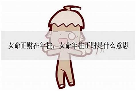 女命两个正财是什么意思？女命大运正财是什么意思啊 八字 风水运势网