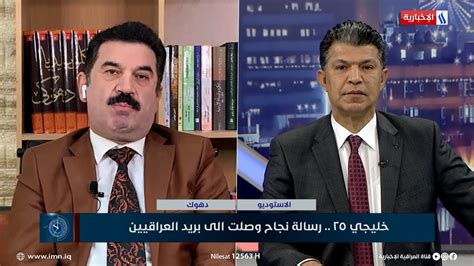 النائب جياي تيمور: نجاح خليجي 25 اصلح ما أفسدته السياسة - YouTube