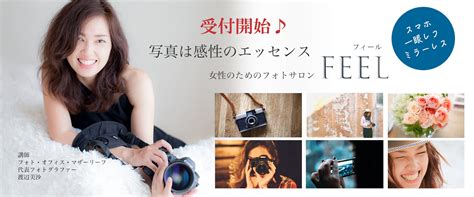 お得すぎ【6月入会で月々の会費がずっと1000円オフ⭐️】本日募集開始！フォトサロン【feel】 写真で世界中の人々に心の豊かさを届ける