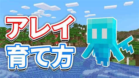 【マイクラ119】アレイallayの育て方・スポーン場所・使い方・仕様など詳しく解説【マインクラフト119】ワイルドアップデート