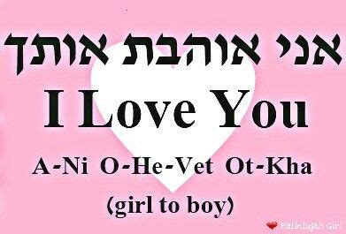 What Is Love In Hebrew Language - FEDINIT