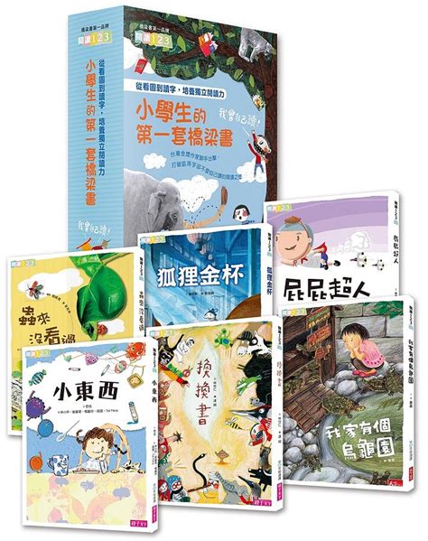 我會自己讀 小學生的第一套橋梁書 6冊合售 誠品線上