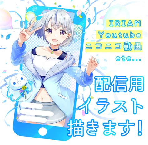 配信用iriam、youtube立ち絵描きます 私もiriamで配信しています！映える立ち絵描きます！ キャラクター作成 ココナラ