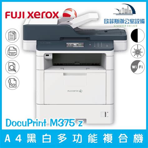 富士全錄 fuji xerox DocuPrint M375 z A4黑白多功能複合機含稅可開立發票 蝦皮購物