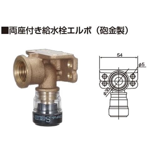 【楽天市場】積水化学工業ｴｽﾛｶﾁｯﾄs 両座付給水栓l Smwl20w ：プロストック楽天市場店