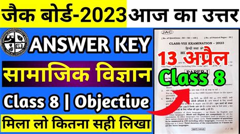 Answer Key Class 8 Social Science Jac Board 2023 Jac Board Class 8th