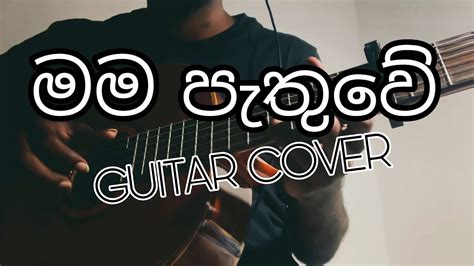 Mama Pathuwe Minura Halwathura Guitar Cover Youtube