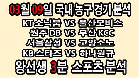 🔔왕선생스포츠분석🔔 해외축구 스포츠토토 토토분석 프리미어리그 스포츠분석 3월9일 Epl 분데스리가 라리가 세리에 리그1