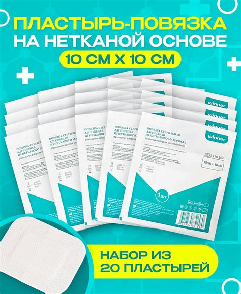 Лейкопластырь медицинский фиксирующий Winner Medikal 10*10 см ...