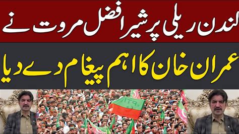 Pti Leader Sher Afzal Marwat Announce Pti New Election Campaign