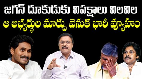 BS Rambabu About YSRCP Second Incharge List CM Jagan Live YSRCP MLA