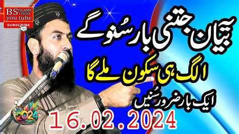 New Bayan By Molana Hafiz Haroon Yasir 16 02 2024