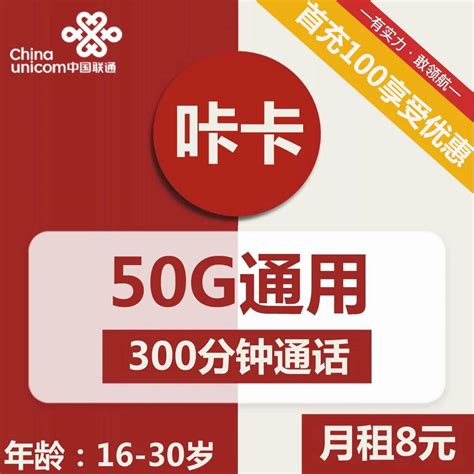 4年优惠联通咔卡8元包50g通用300分钟通话【低月租】 萌卡屋