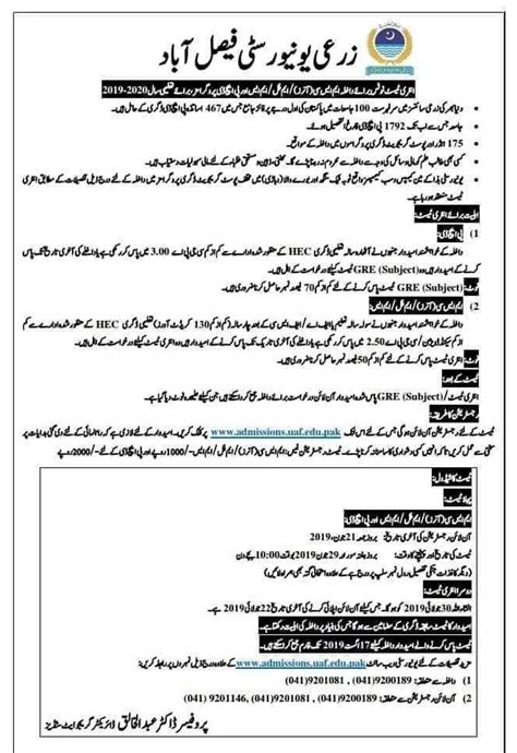 University Of Agriculture Faisalabad Entry Test Notice For The