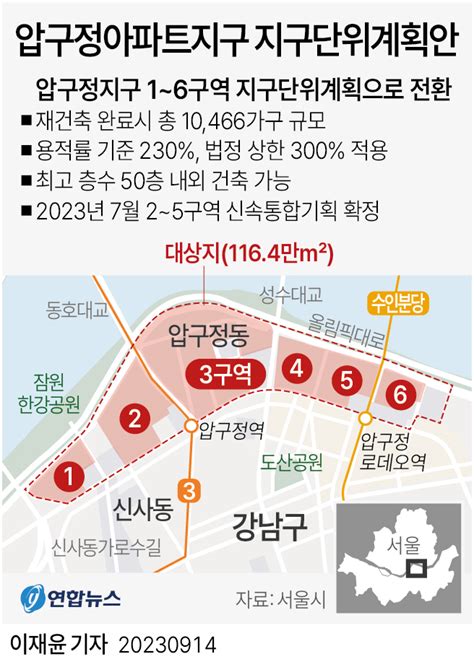 그래픽 압구정아파트지구 지구단위계획안 연합뉴스